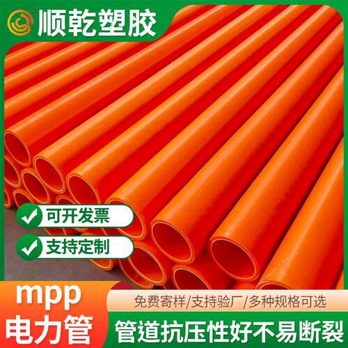MPP电力管110地下管线工程用管非开挖牵引管实壁电缆护套管