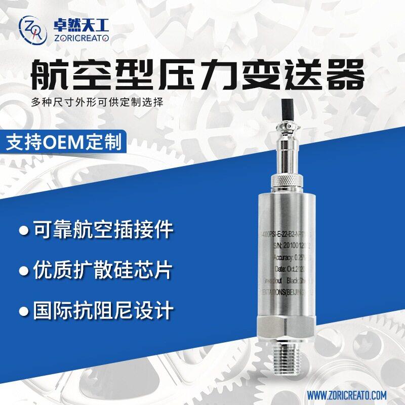 扩散硅芯体压力变送器控制器航空插头传感器包邮智能控制精准