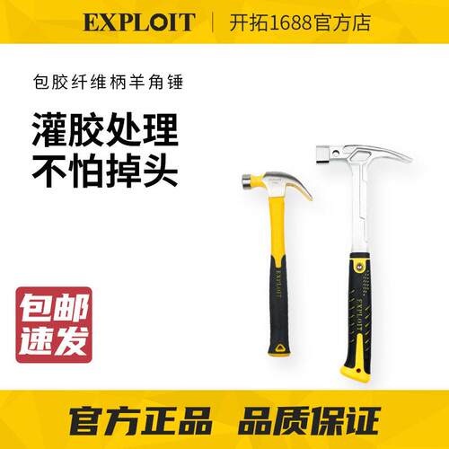 开拓羊角锤特钢纯钢防滑木工锤子工地家用多功能起拔钉迷你小铁锤