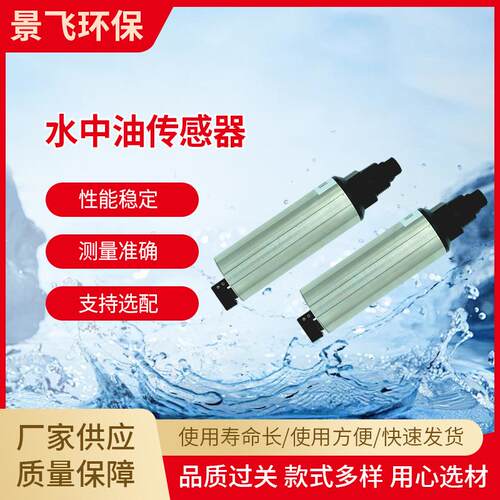 水中油水质分析RS-485输出工业循环水自清洁检测传感器在线