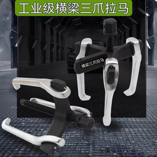 现货锻压三爪轴承拉拔器可转换二爪拉马多功能拉玛拔轮器汽修