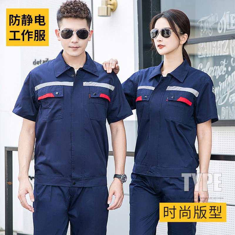 夏季薄款防静电工作服套装男车间安全防护工装电工半袖反光工作服