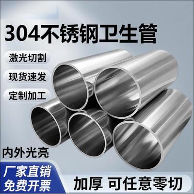 201/04不锈钢3工管 圆管 方管 卫生激管 业焊管 光切割加工一米价