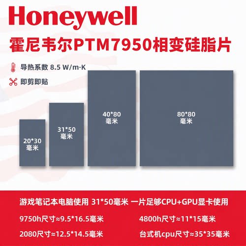 霍尼韦尔7950相变导热片