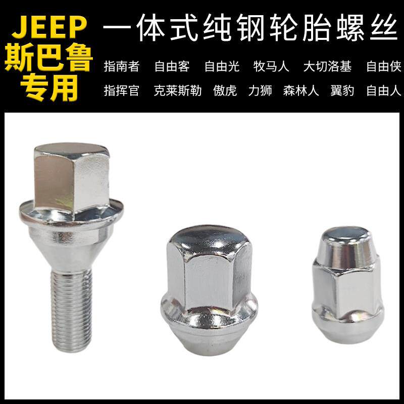 适用吉普指南者自由光客大切诺基牧马人车轮胎螺丝螺帽母轮毂改装
