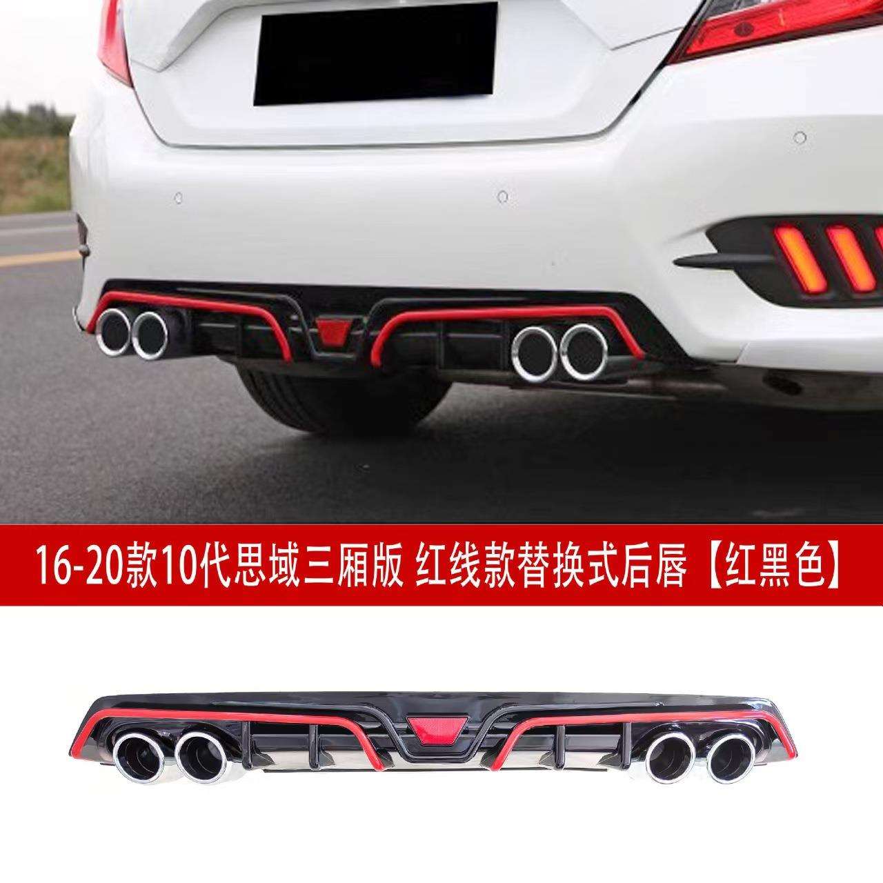 适用于十代思域改装排气管后扰流尾喉包围免切割外观套件后杠后铲