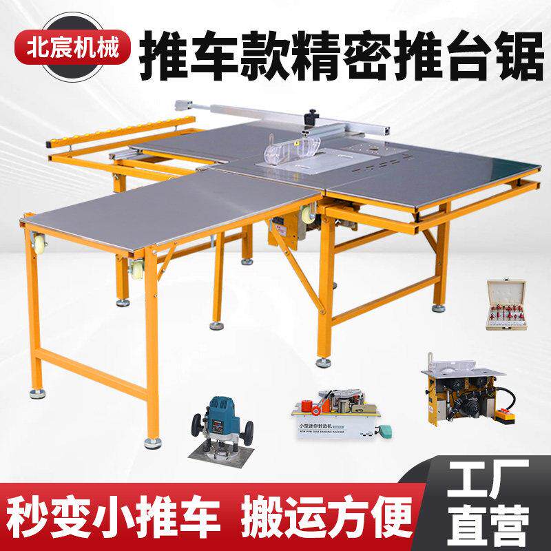 北宸木工台锯多功能All无尘锯专用折叠锯台工作台精密推台锯
