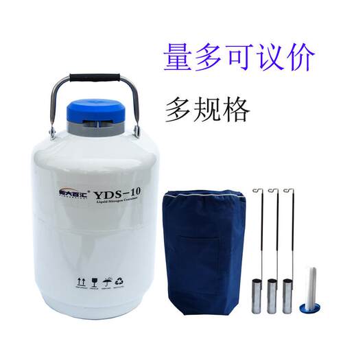 液氮罐新大百汇YDS-10L手提2/15/20/30升实验室冻精液氮容器罐瓶