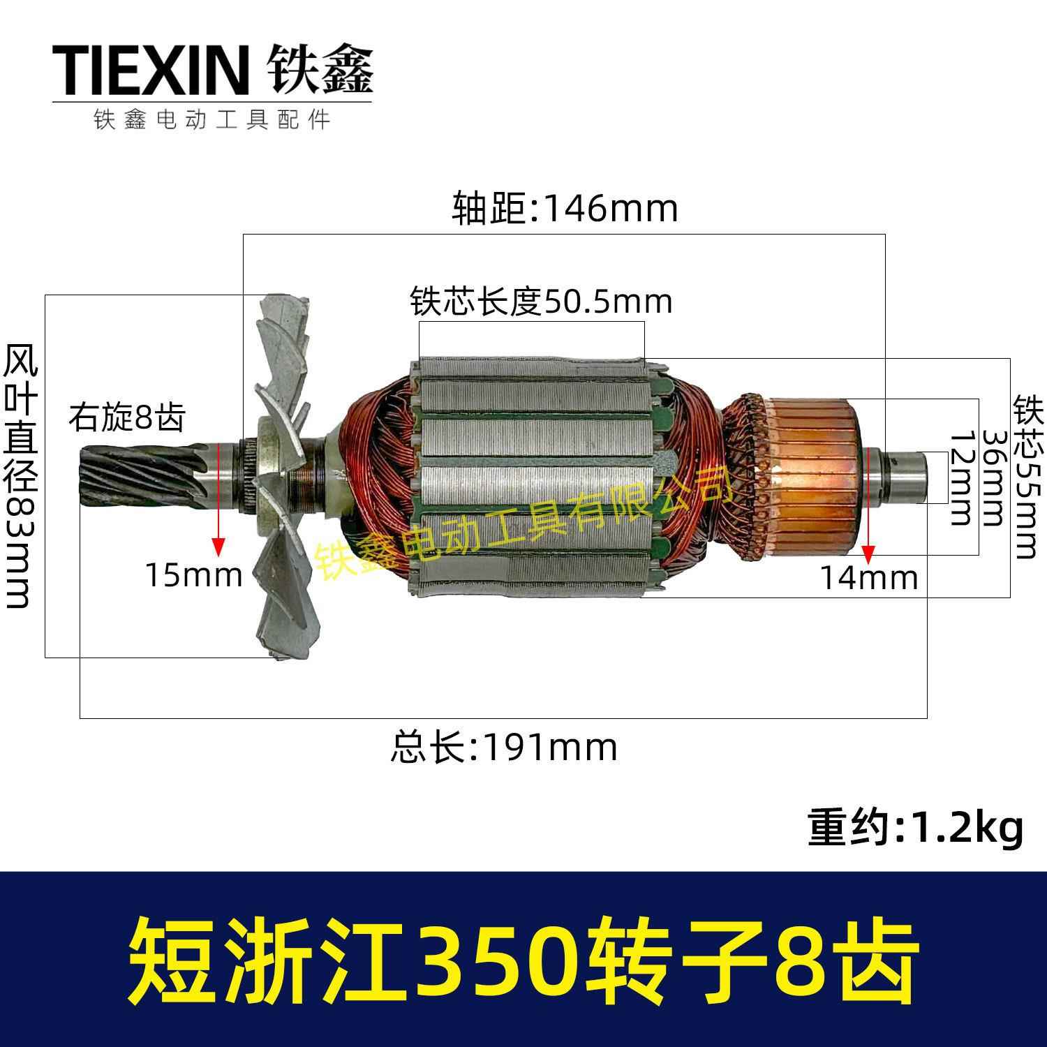 短浙江350钢材机转子8齿355切割机电机直径55MM齿切铁机电机02323
