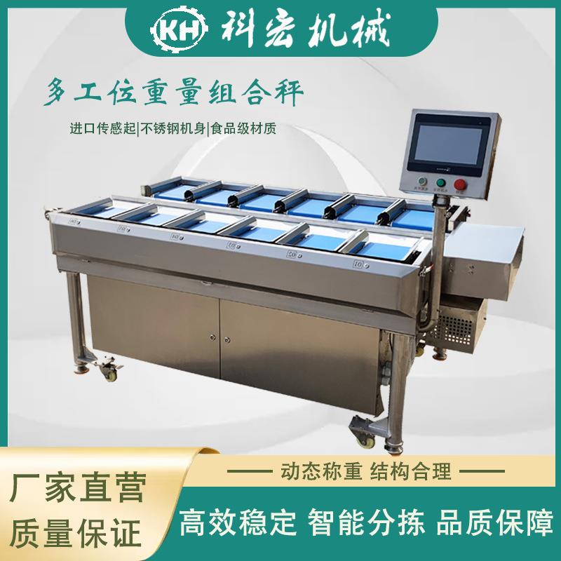 机械多工位组合秤榴莲真空玉米红薯智能分拣羊排牛排重量分选