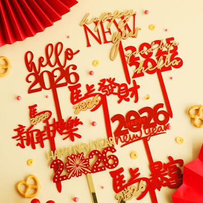 烘焙蛋糕装饰新年2026马年红金亚克力跨年甜品插件节日装扮插卡