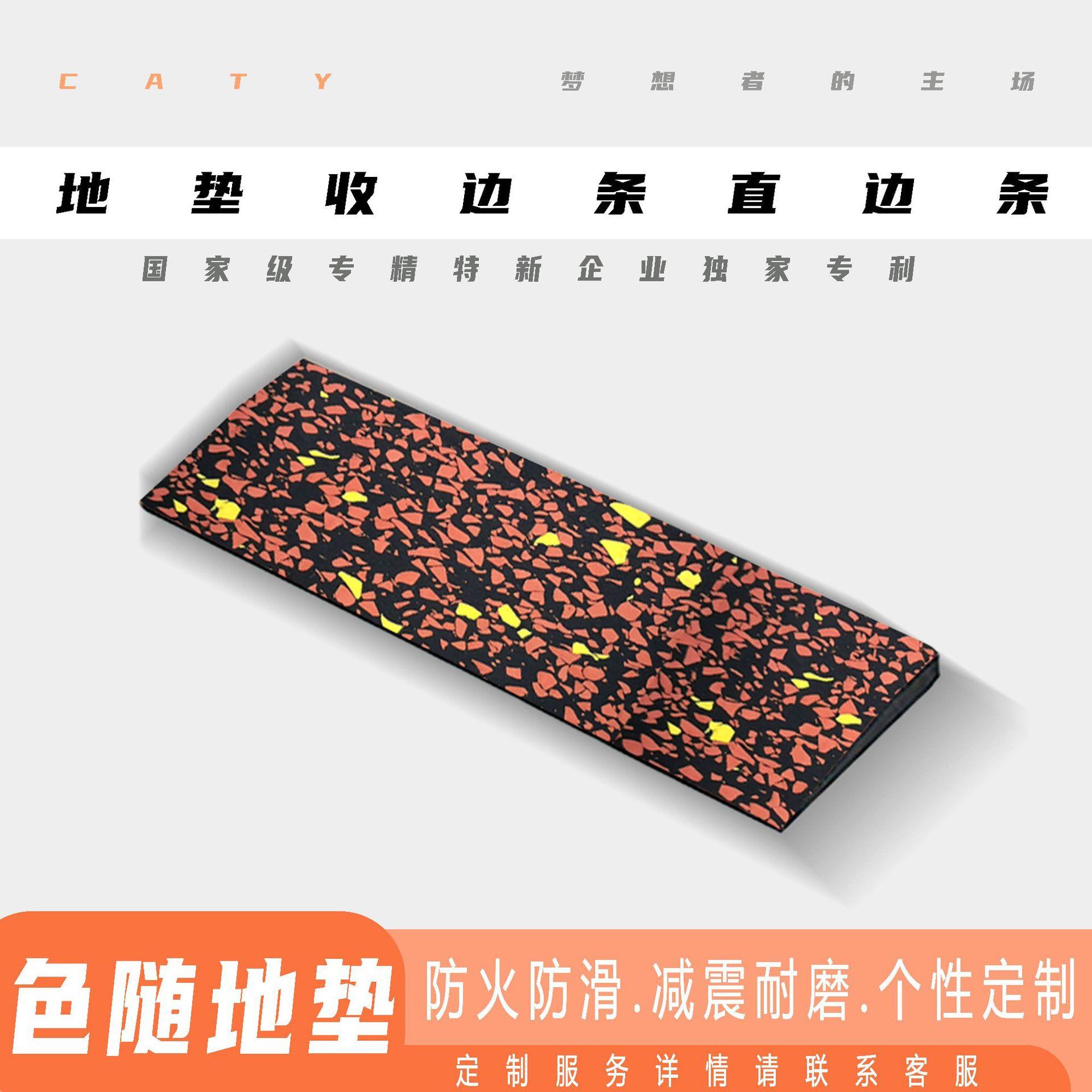 橡胶地垫收边条直边条运动场边缘台阶差度提高安全度