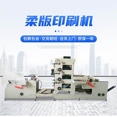 柔版印淋刷机叠式膜纸标签印刷机汉CY-650堡纸纸杯干不胶柔印机层