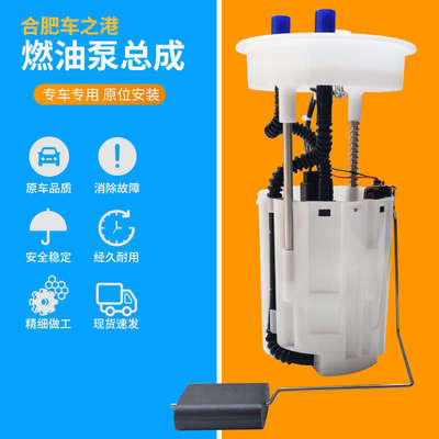 适配江淮同悦和悦RS三厢A30宾悦瑞风S3S2S5瑞鹰燃油泵总成汽油泵