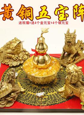 八方五行聚宝盆五宝阵摆件黄水晶石金蟾貔貅麒麟神兽开 口黄铜葫