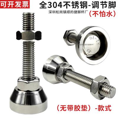 全304不锈钢调节脚D30可调节支撑脚m8M10脚杯M12家具调整脚垫柜脚