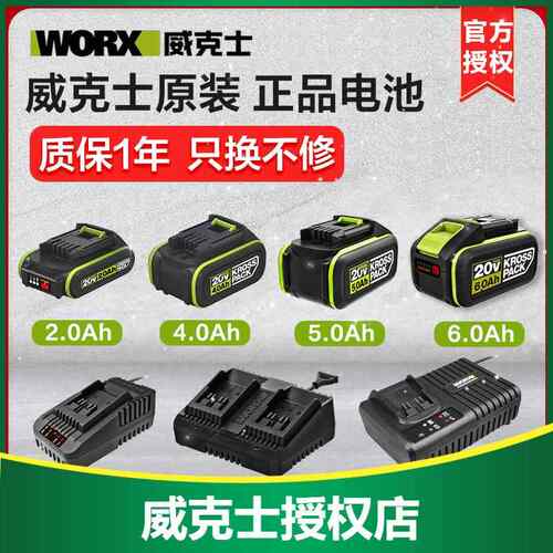 威克士电池20V锂电原装充电器通用锂电平台大脚板2.0/4.0/5.0/6.0