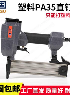 塑料气动直钉枪尼龙树脂钉枪气动打钉器PA35工具打木头钉F19F2530