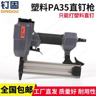 塑料气动直钉枪尼龙树脂钉枪气动打钉器PA35工具打木头钉F19F2530