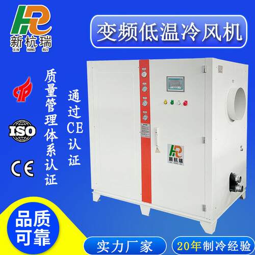 工业低温冷风机粉末磨粉专用水冷箱式冷风机设备厂家直发冷风机