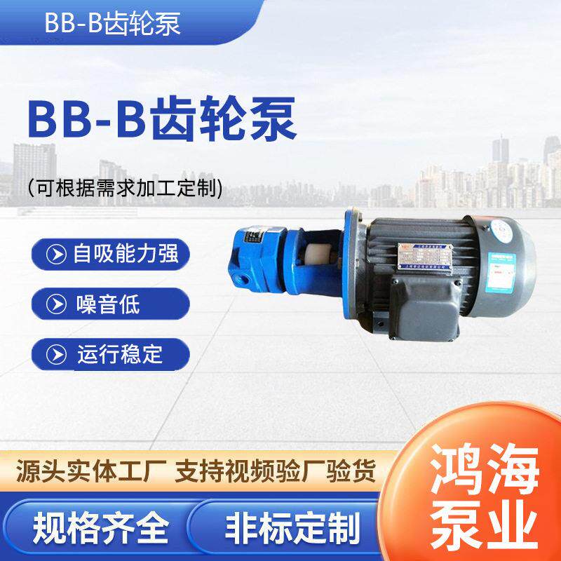 摆线齿轮油泵BB-B10/B6/B4/B16压齿轮泵机床润滑液压输油压泵