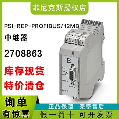 现货菲尼克斯2708863-PSI-REP-PROFIBUS/12MB -中继器phoenix