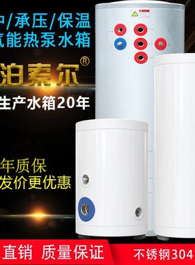 304不锈钢水箱循环保温水箱承压水箱空气能太阳能保温水箱500L