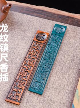中式复古龙纹黄铜线香插沉香檀香卧香炉镇尺家用室内茶台实用摆件
