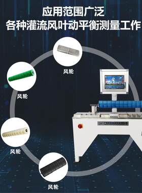 YYQ-5GL空调风轮动平衡试验机卧式贯流风轮动平衡机