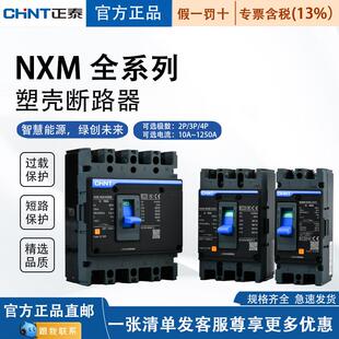 NXM昆仑3P4P空气开关NM1空开125A250A400A630A塑壳断路器380V