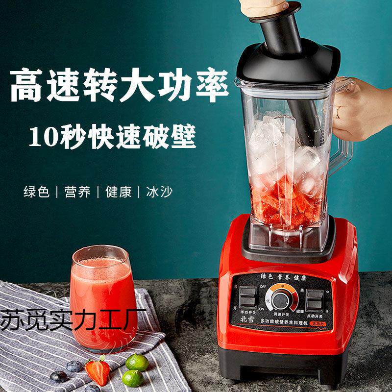 多功能沙冰机商用冰沙家用豆浆榨汁机果汁碎冰搅拌料理研磨破壁机