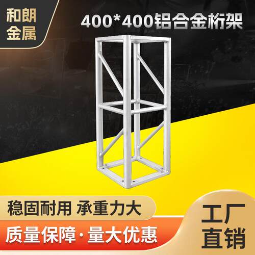 400*400铝合金桁架婚庆活动庆典舞台龙门灯光架truss架设备厂家