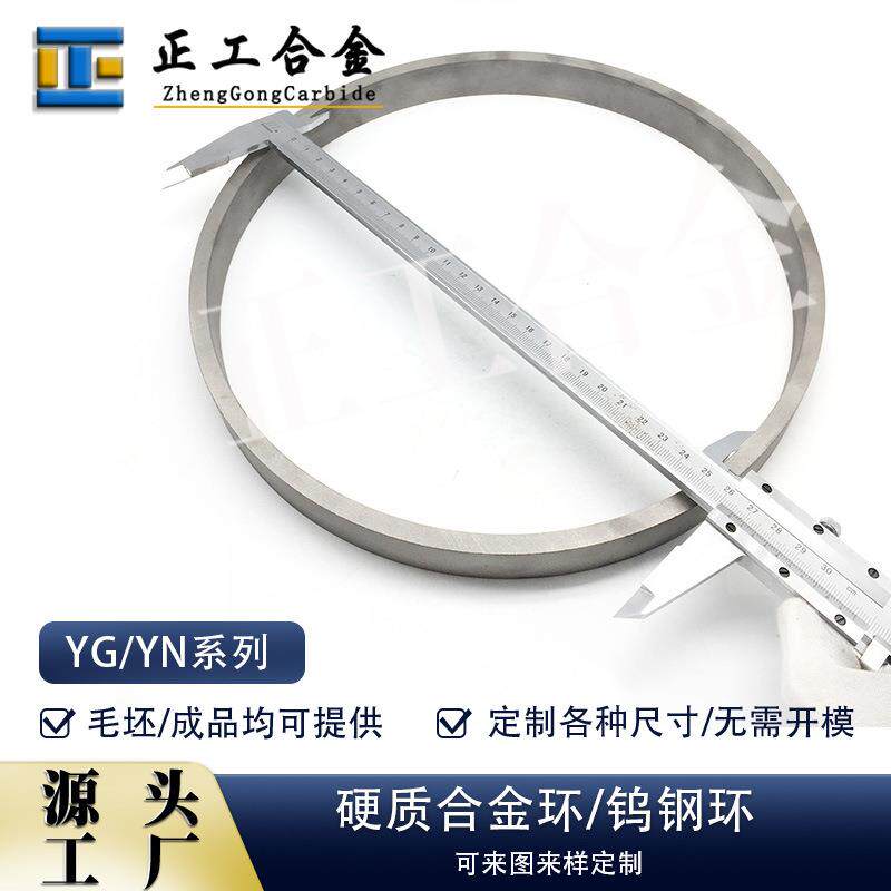 非标YG15碳化钨合金环280*270*22mm机械密封环钨钢圈