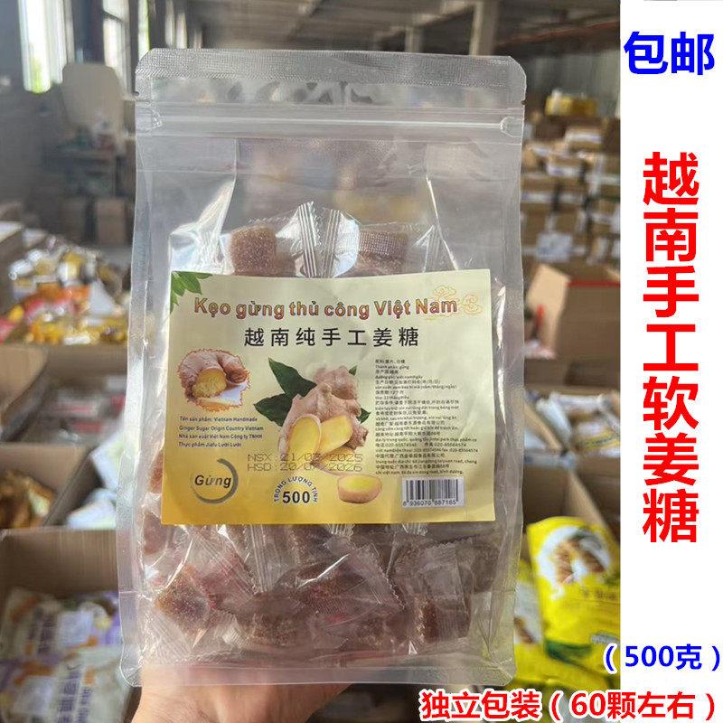 越南特产喜糖软姜糖500克(60多颗)休闲零食糖果 包邮