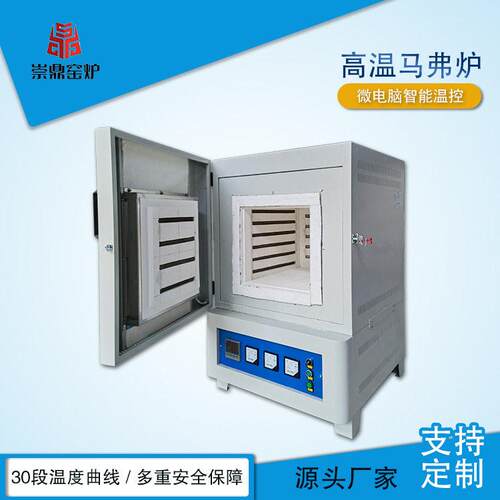 崇鼎直供小型铸造厂炼铁炉智能实验室热处理箱式电炉节能马弗炉