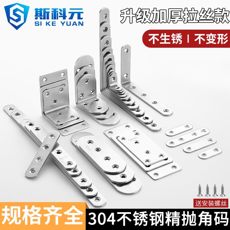 不锈钢角码90度l型直片一字连接件直条平角铁桌椅家俱门窗固定片