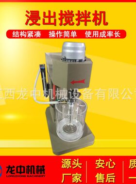 实验室浸出搅拌机 黄金湿法浸出试验搅拌槽 冶金叶轮式机械搅拌器