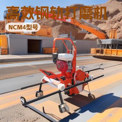 NCM4型内燃道岔打磨机NGD4型侧面钢轨手动工业轨道小型专用设备