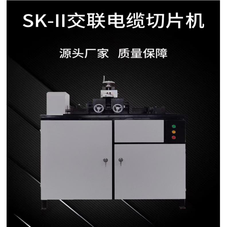 交联电缆切片机纵横切割绝缘保护取样器塑料电线物理性能检测设备