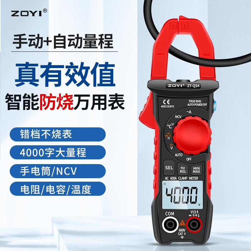 众仪ZT-QS4钳形万用表高精度数显钳形电流表电阻温度电工万能表