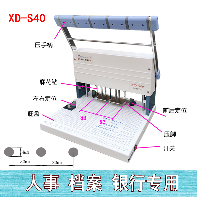 现代XD-S40三孔电动装订机静音型干部人事局档案银行文件整理自动