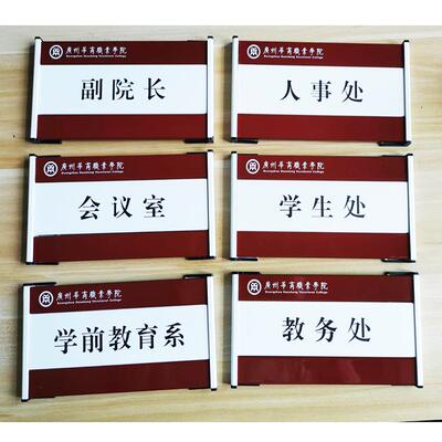 楼层索引岗位牌村医去向牌工作人员去向牌 学校长会议部门考勤牌