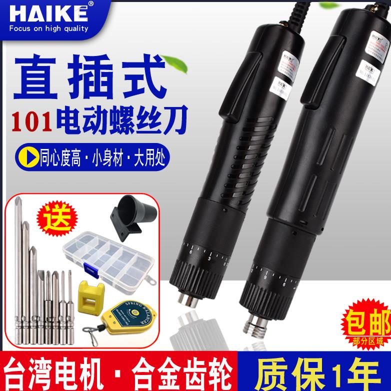 电批半自动电动螺丝刀维修手机电动起子 801直插式101电批102起子