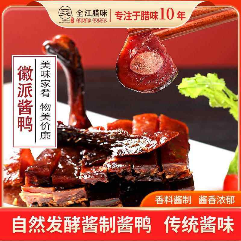 【官方直销】慧派酱鸭安徽特色风干咸鸭肉腌鸭整祇风干鸭礼盒,粮油调味/速食/干货/烘焙,腌肉/腊肉/腊禽类,淘宝优惠券,粉丝福利购,淘宝优惠卷