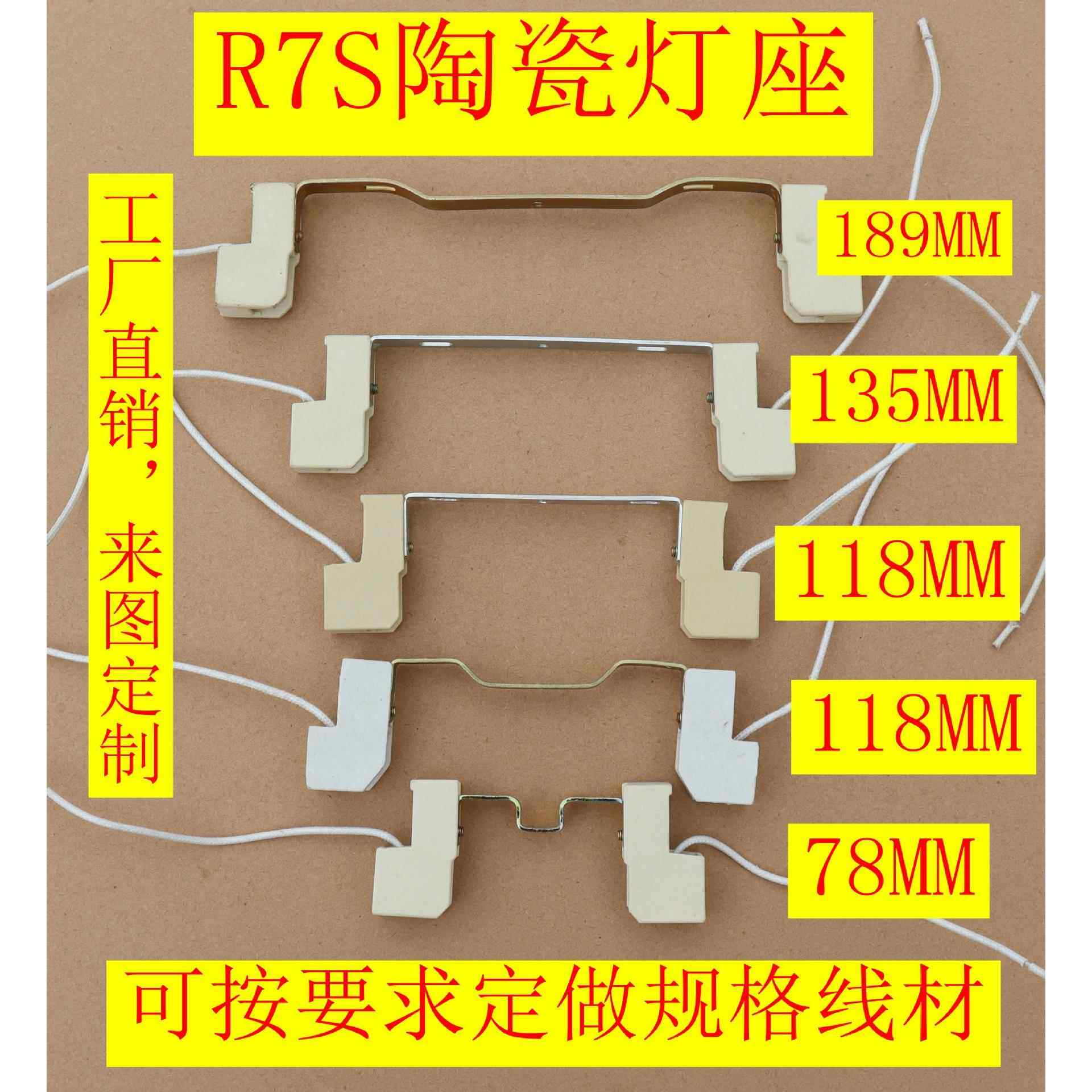 R7S灯座太阳灯支架碘钨灯管灯座双端陶瓷灯架金卤灯头r7s陶瓷