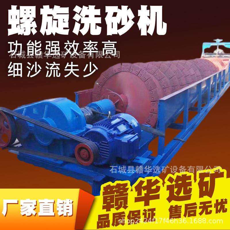 江西大型单双螺旋洗砂机水洗蛟龙洗沙脱泥机河沙石粉清洗设备生产