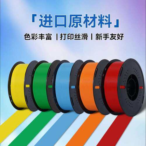 3d打印耗材 pla耗材1.75/1KG不拉丝不堵头FDM打印材料源头工厂