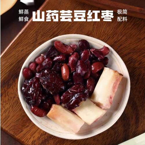 新疆包邮食养-鲜蒸山药芸豆红枣饱腹感零食健康蒸煮杂粮代餐即食