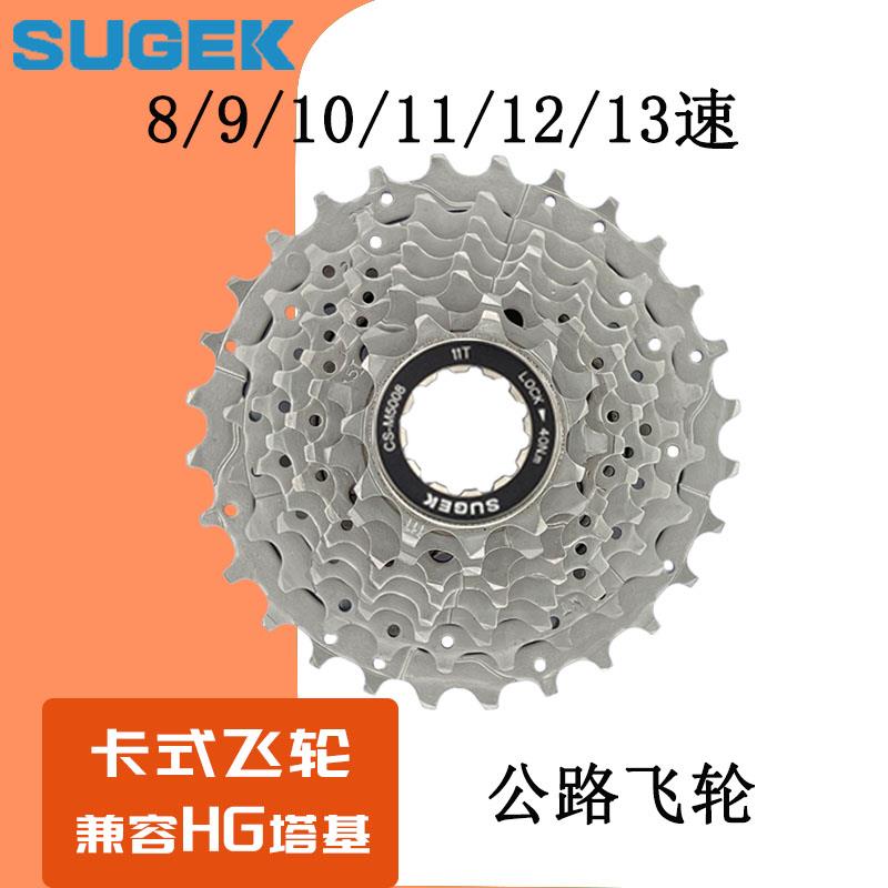 SUGEK速捷飞轮8/9/10/11/12/13速卡式飞轮兼容HG塔基公路飞轮