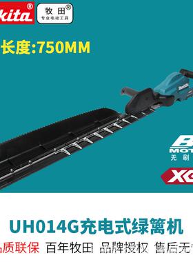 牧田外UH013G笆充电式篱修剪机UH014单刃40DYQV户林锂电无刷绿篱
